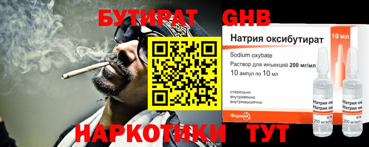 Саяногорск  Бутират бутик  БУТИРАТ  Вход с VPN 
