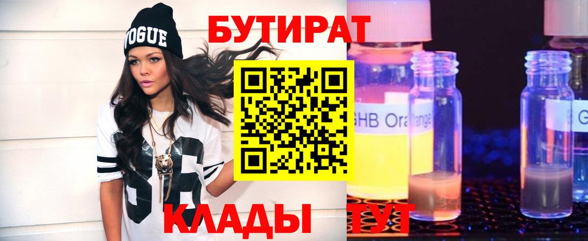 БУТИРАТ буратино Саяногорск