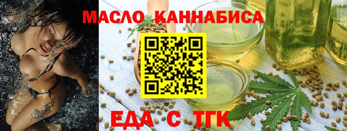 Саяногорск  Еда ТГК конопля  Вход с VPN 