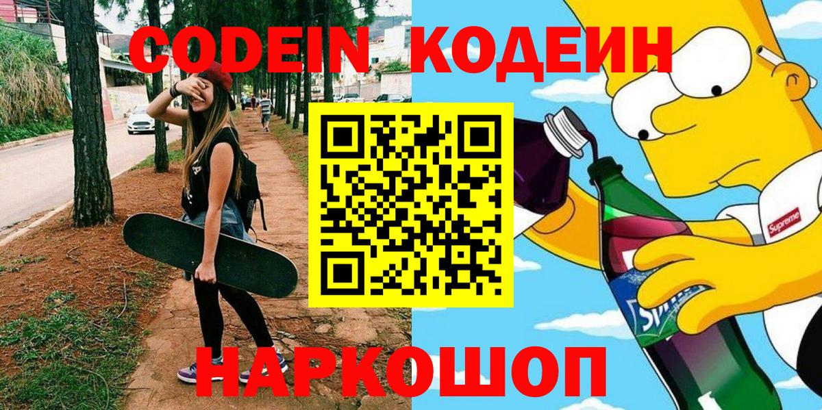 Саяногорск  Кодеин напиток Lean (лин)  Вход с VPN 