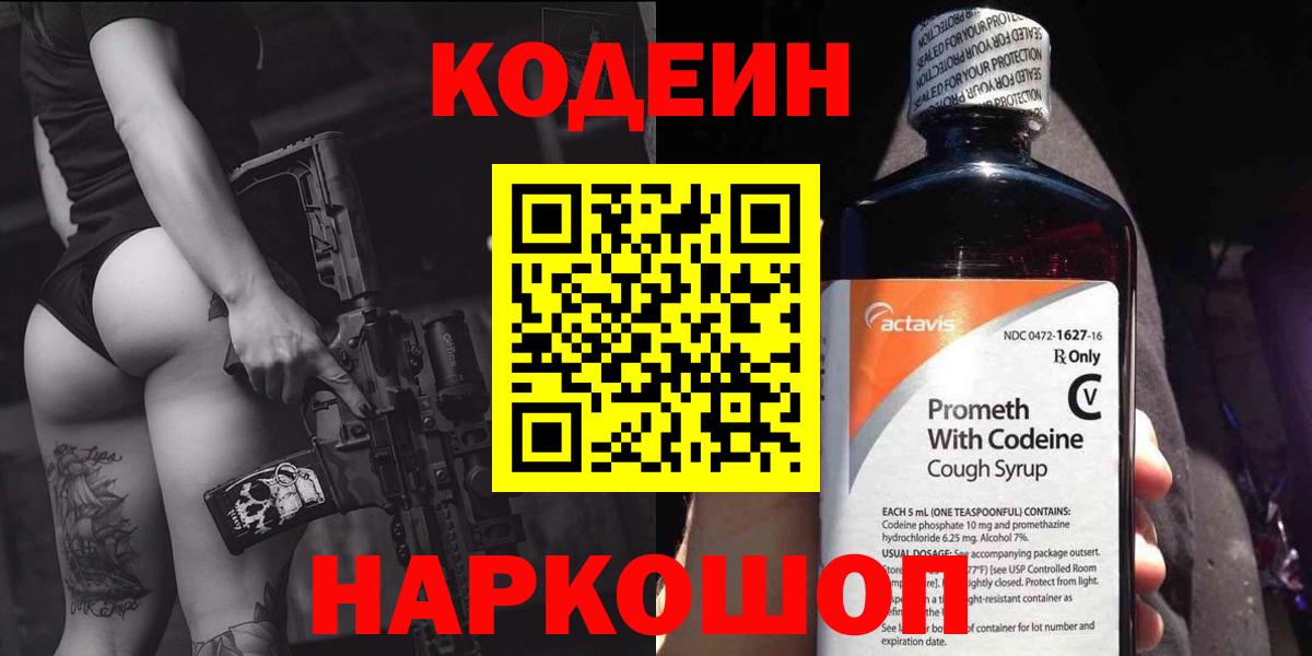 Кодеиновый сироп Lean напиток Lean (лин) Саяногорск
