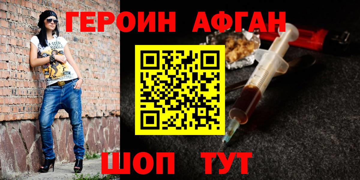 Героин Heroin Саяногорск