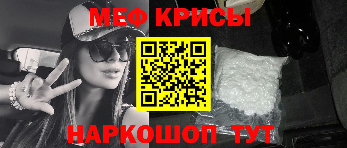 Меф кристаллы Саяногорск
